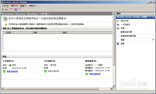 Windows server 2008操作系统如何优化备份性能