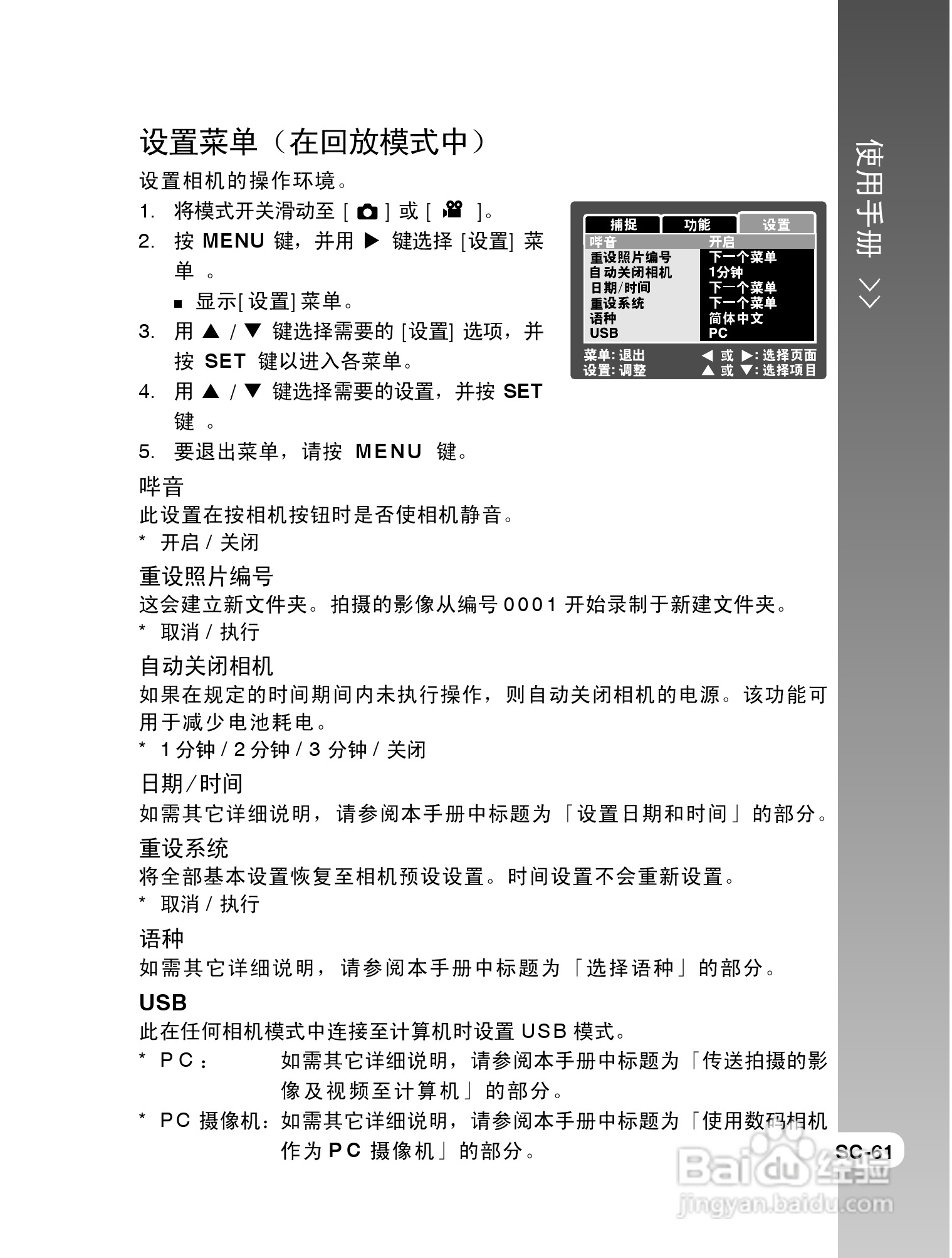 拍得丽SL-63型数码相机使用说明书:[7]