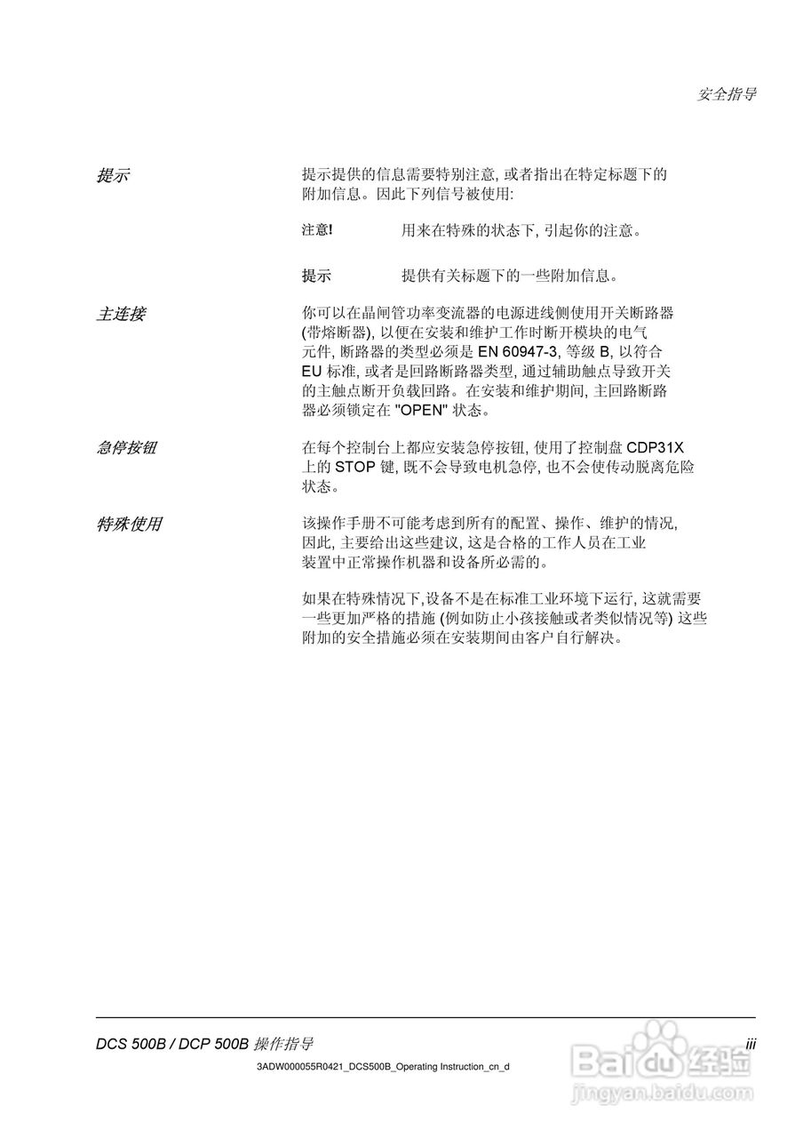 ABB DCS500B/DCF500B/DCP500B直流变流器操作说明书:[1]