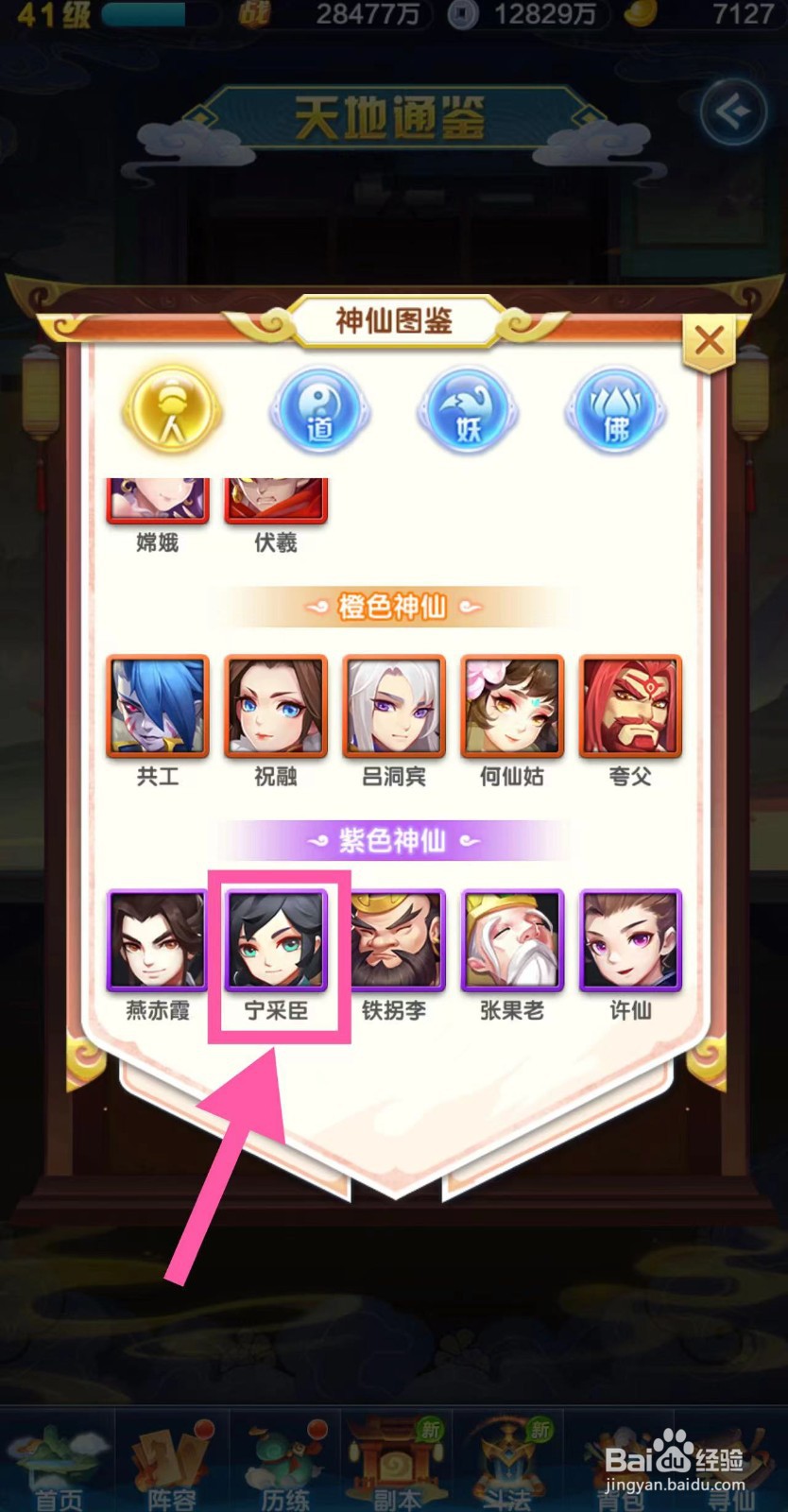 道友请留步怎么查看宁采臣的强健8