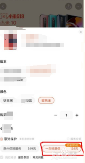 小米商城如何购买碎屏险