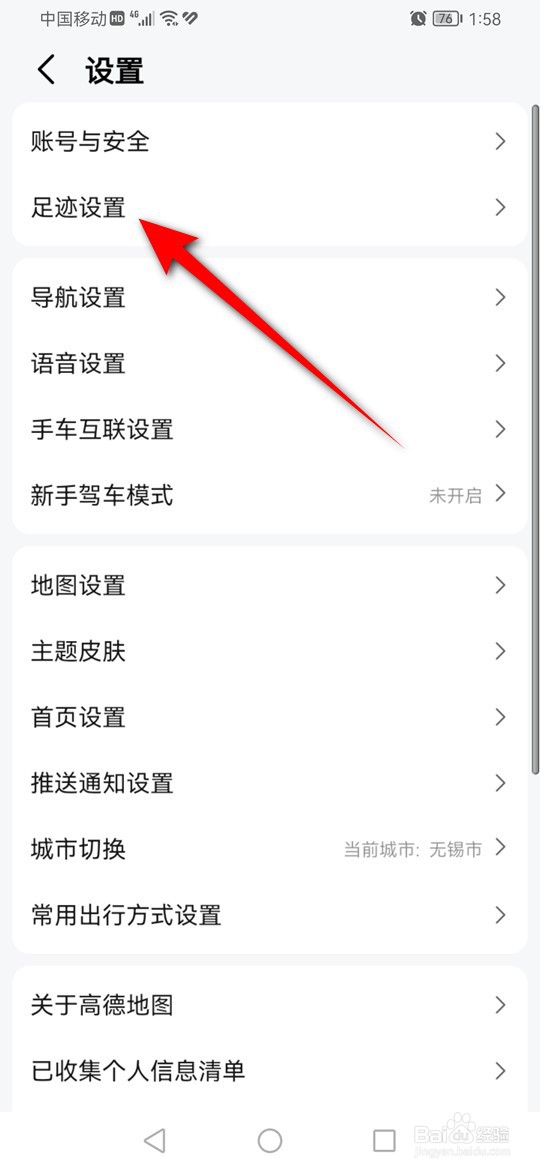 高德地图出行里程数据怎么清除