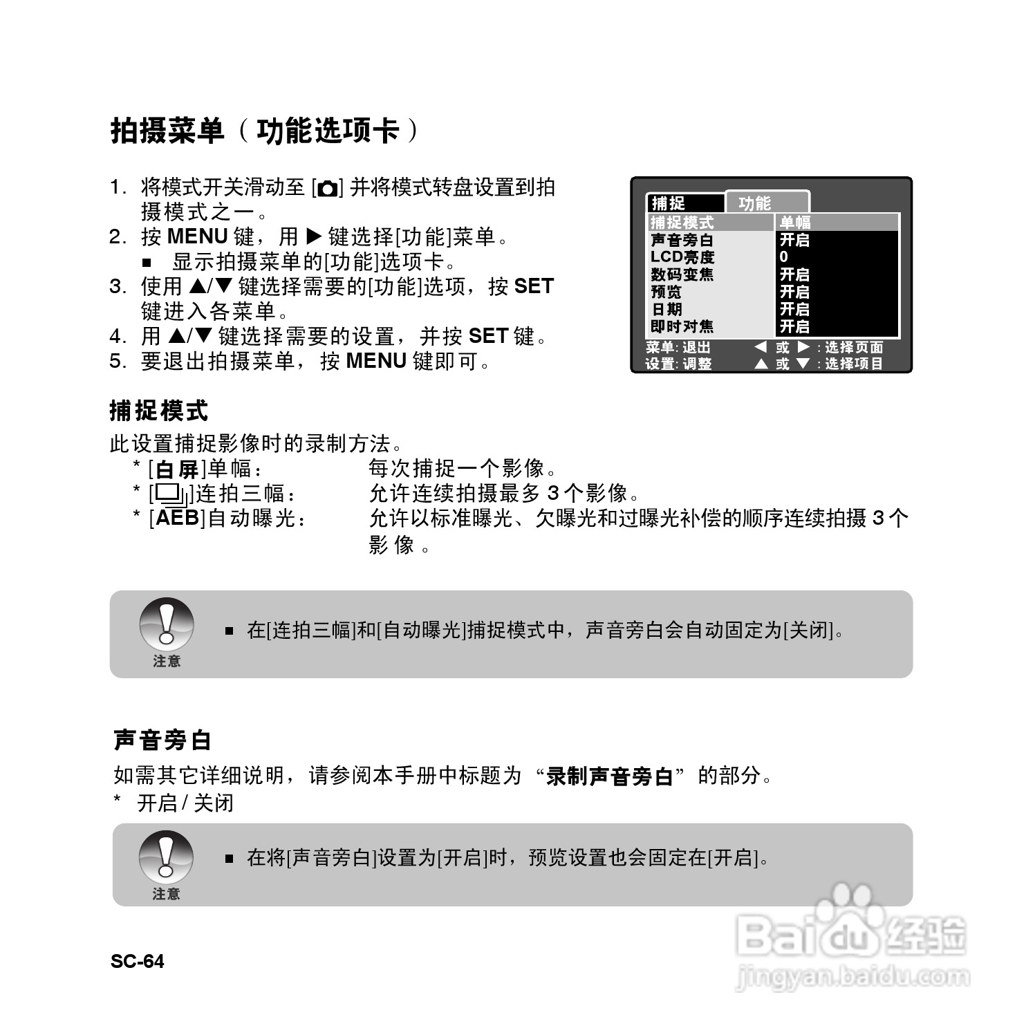 拍得丽SL-83型数码相机使用说明书:[7]