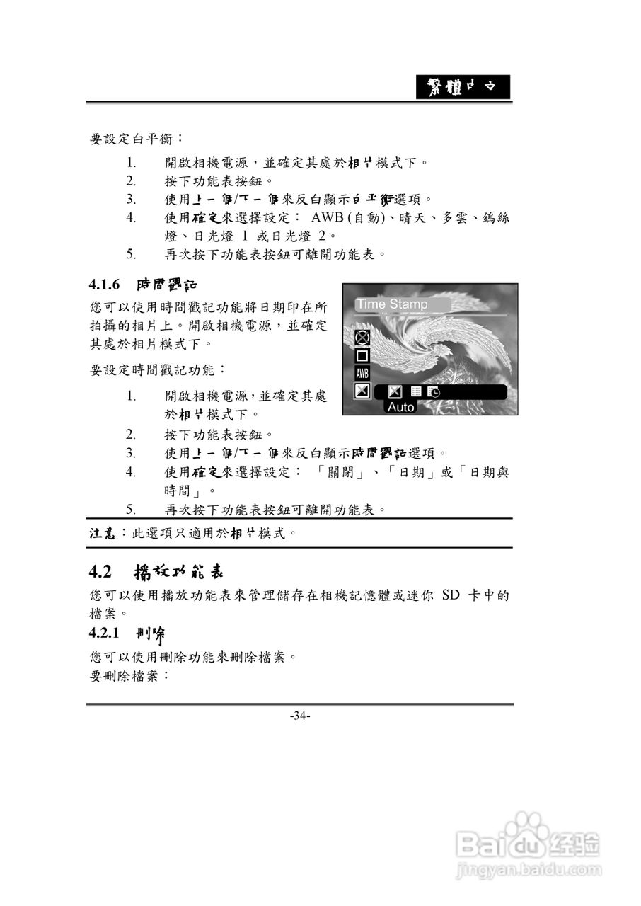 昆盈G-Shot D613 R2型数码相机使用说明书:[4]