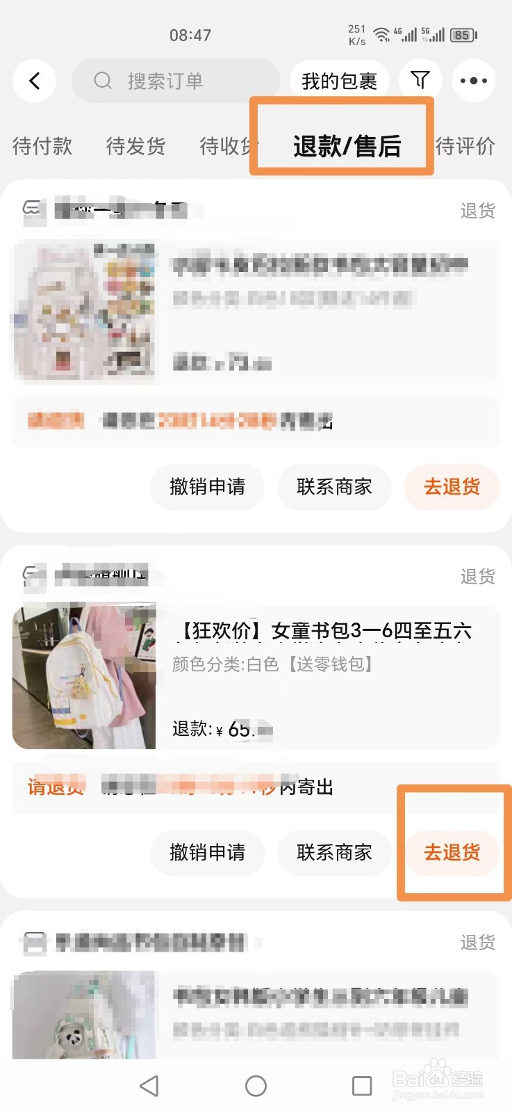 淘宝退货怎么申请上门取件