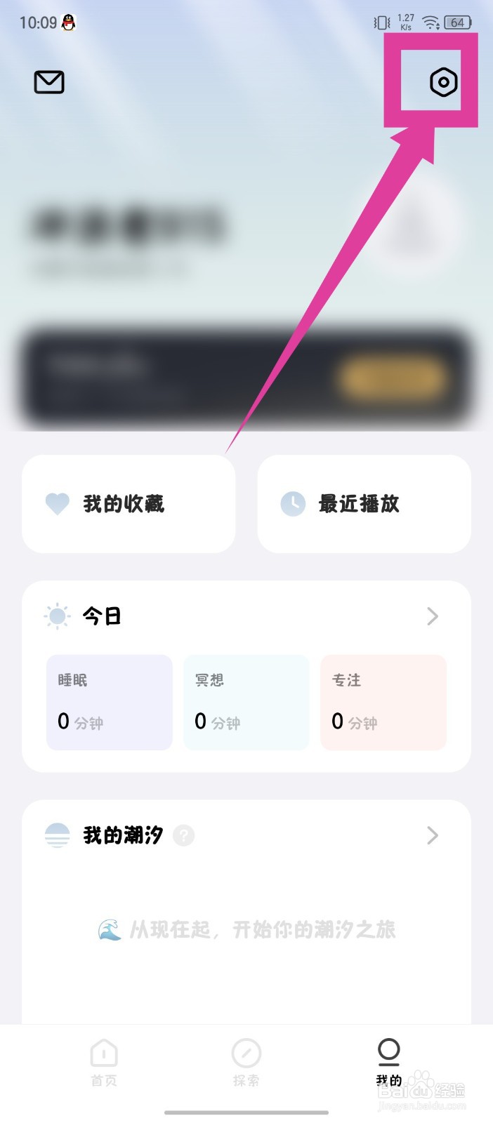 潮汐怎么关闭空间音频
