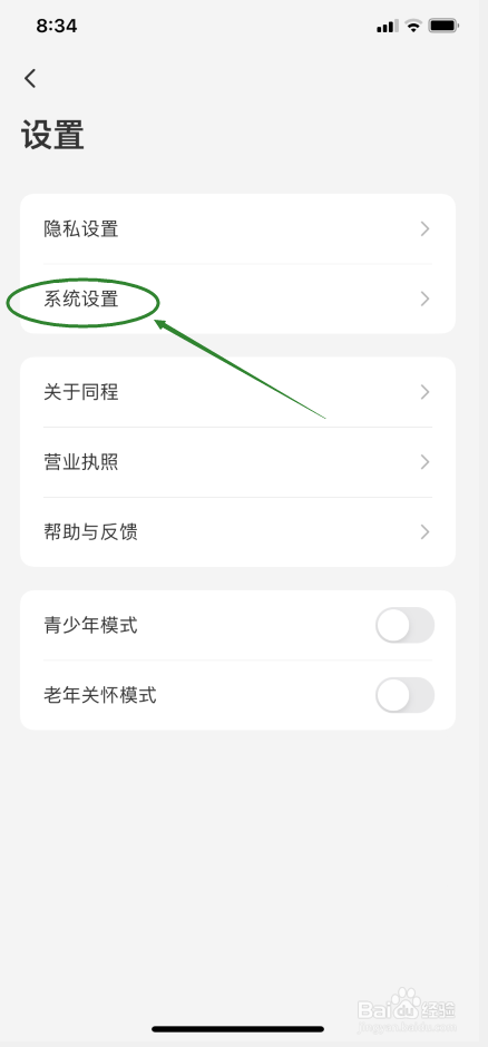 同程旅行怎么打开剪切板权限