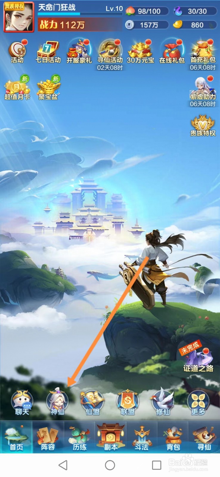 道友请留步怎么查看何仙姑升级