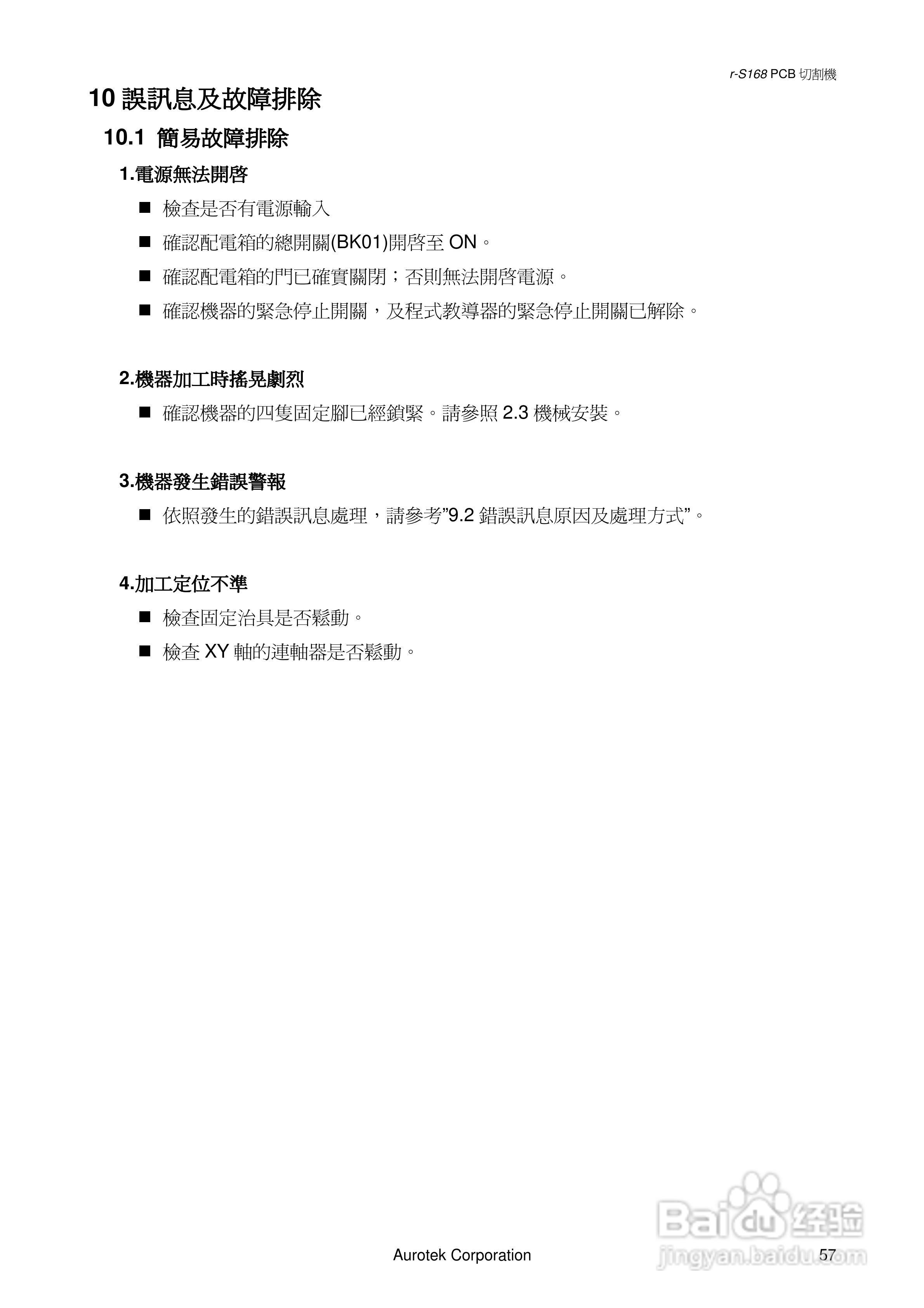 Aurotek r-S168SADS涂胶机使用手册:[7]
