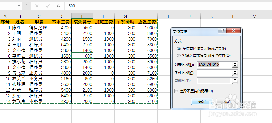 Excel表格如何快速删除重复值