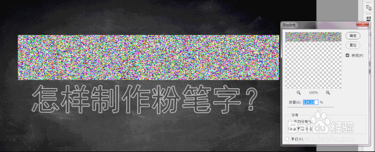 用PS制作逼真粉笔字