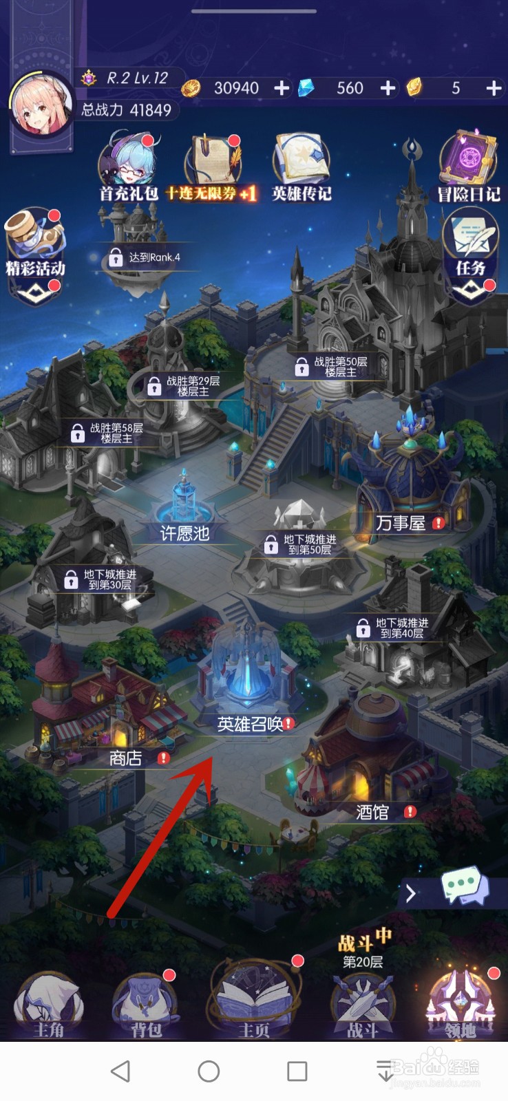 邂逅在迷宫怎么获得英雄