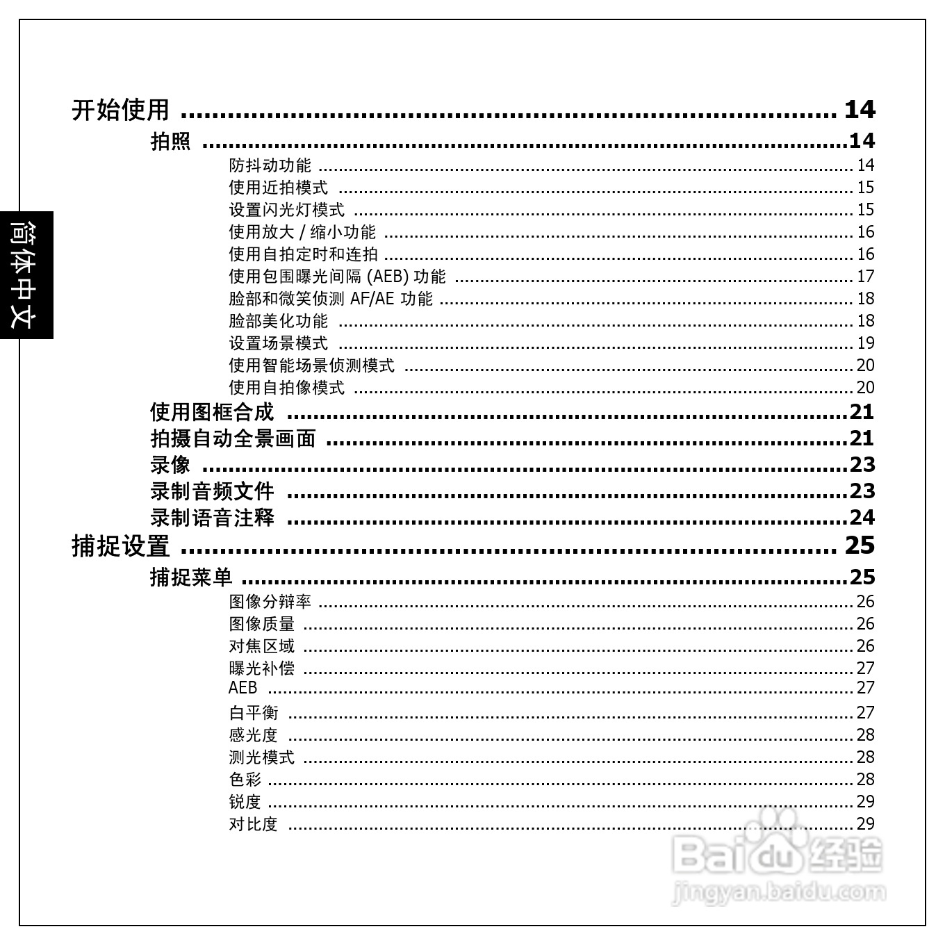 爱国者 GeYao DC F210数码相机使用说明书:[1]