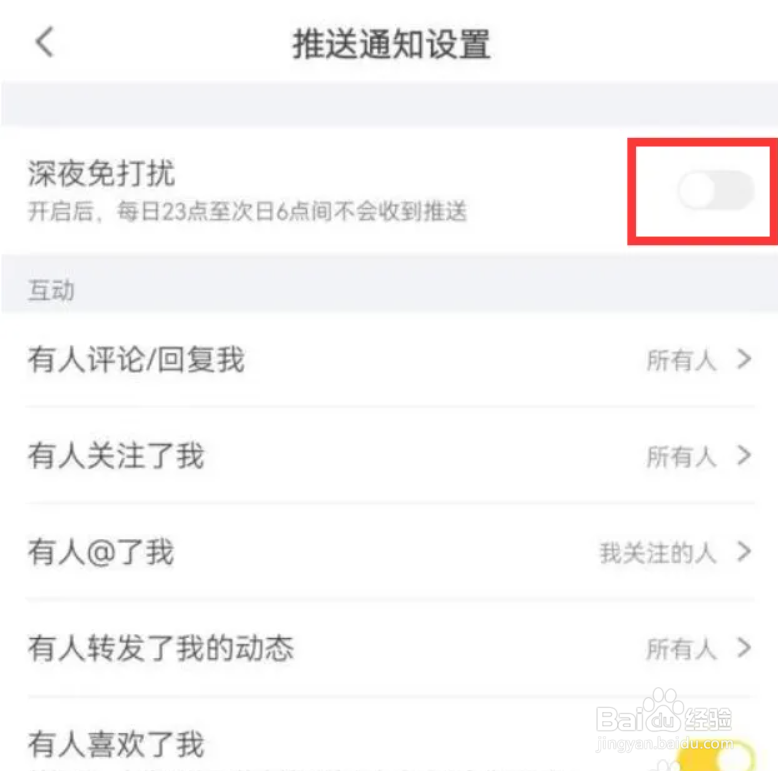 狐友在哪儿关闭深夜免打扰模式?
