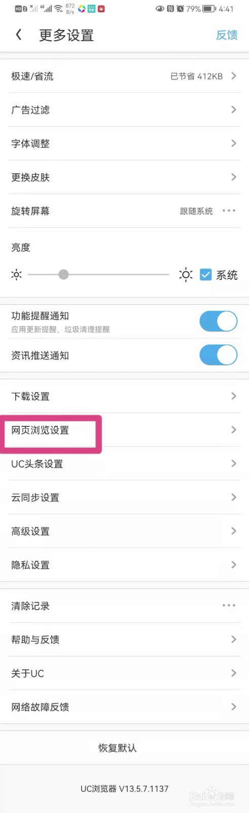 手机UC浏览器如何设置启动打开上次未关闭的网页