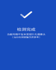 怎样检测针孔摄像机