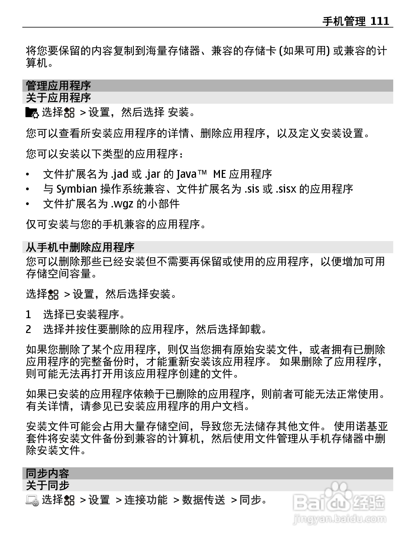 诺基亚808手机使用说明书:[12]