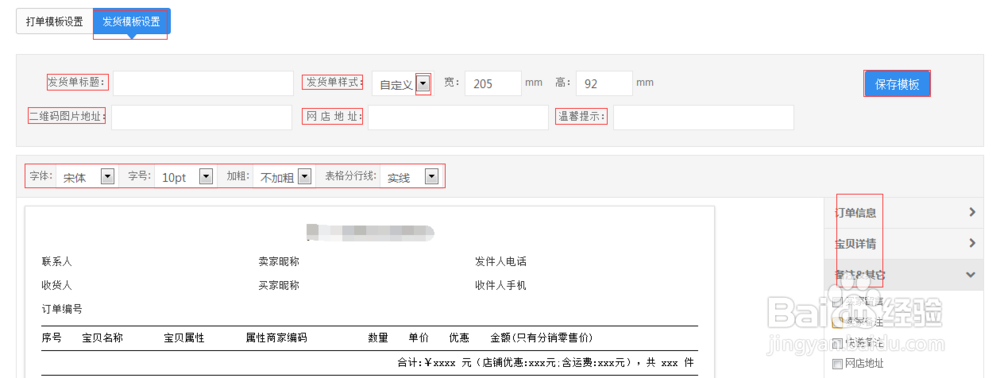 电商宝erp打单发货热面单设置流程