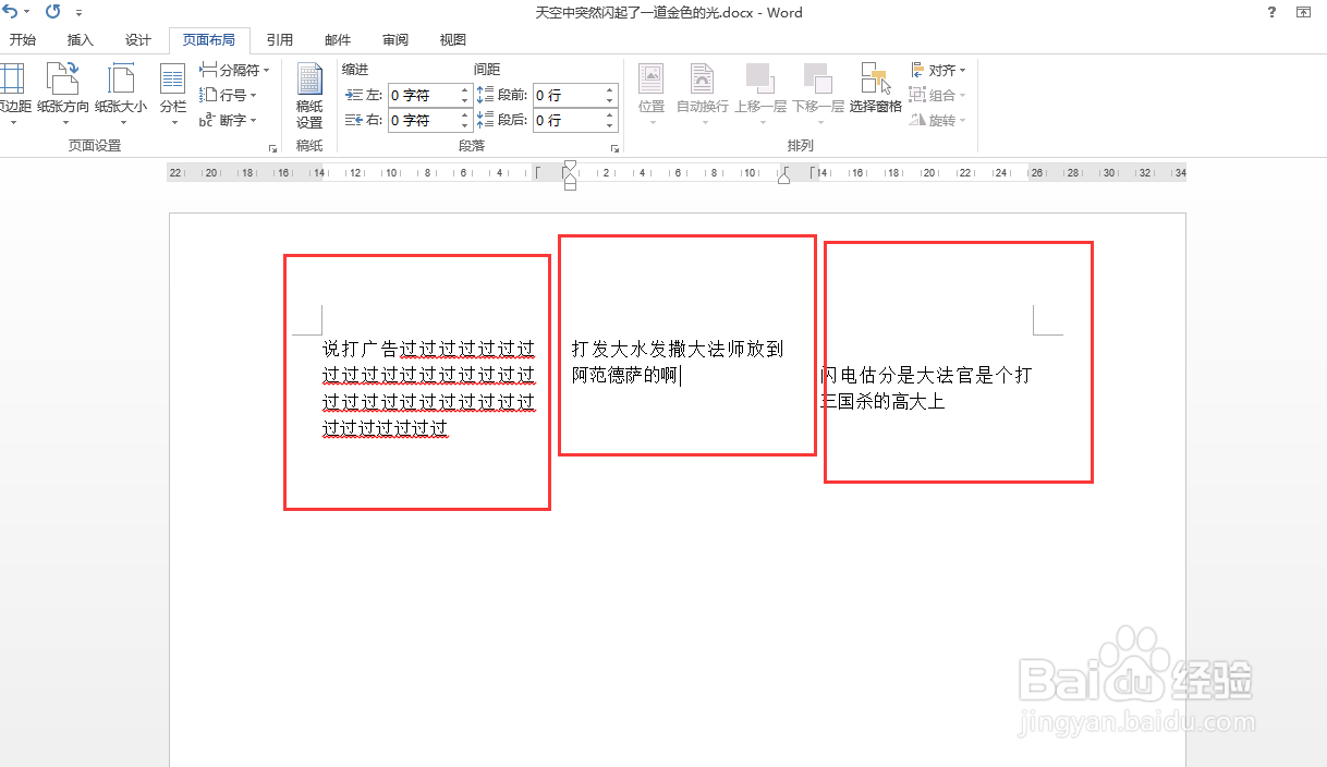 如何设置word页面分多栏目显示？