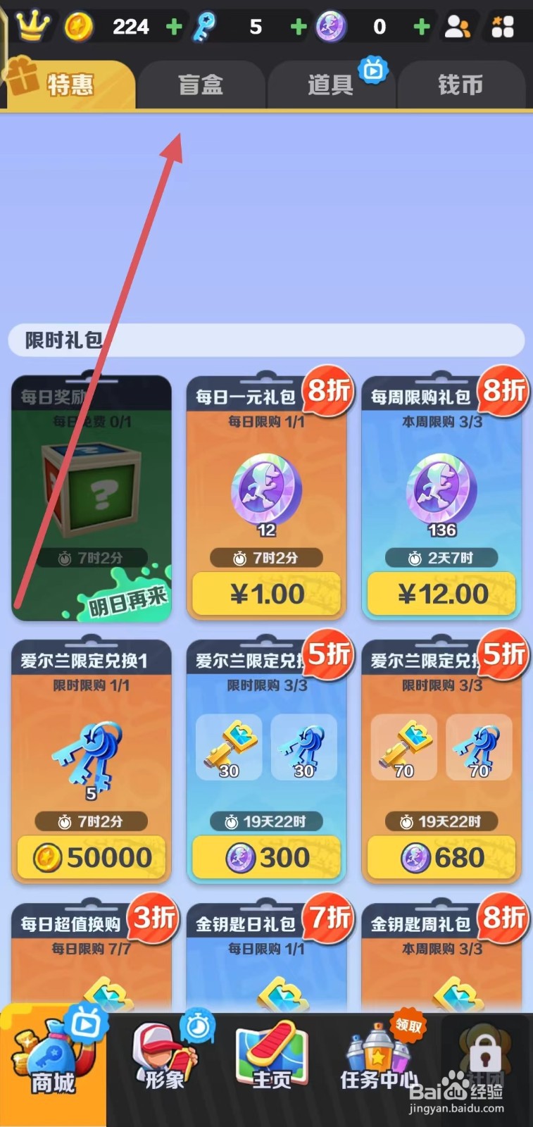 地铁跑酷怎么获得梦幻仙境？