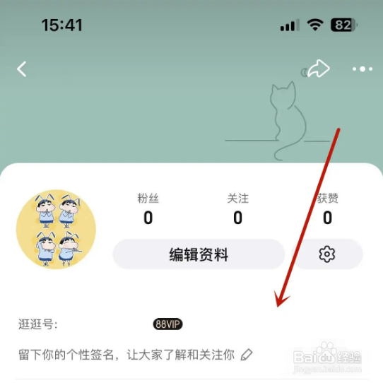 手机淘宝如何查看自己的逛逛主页