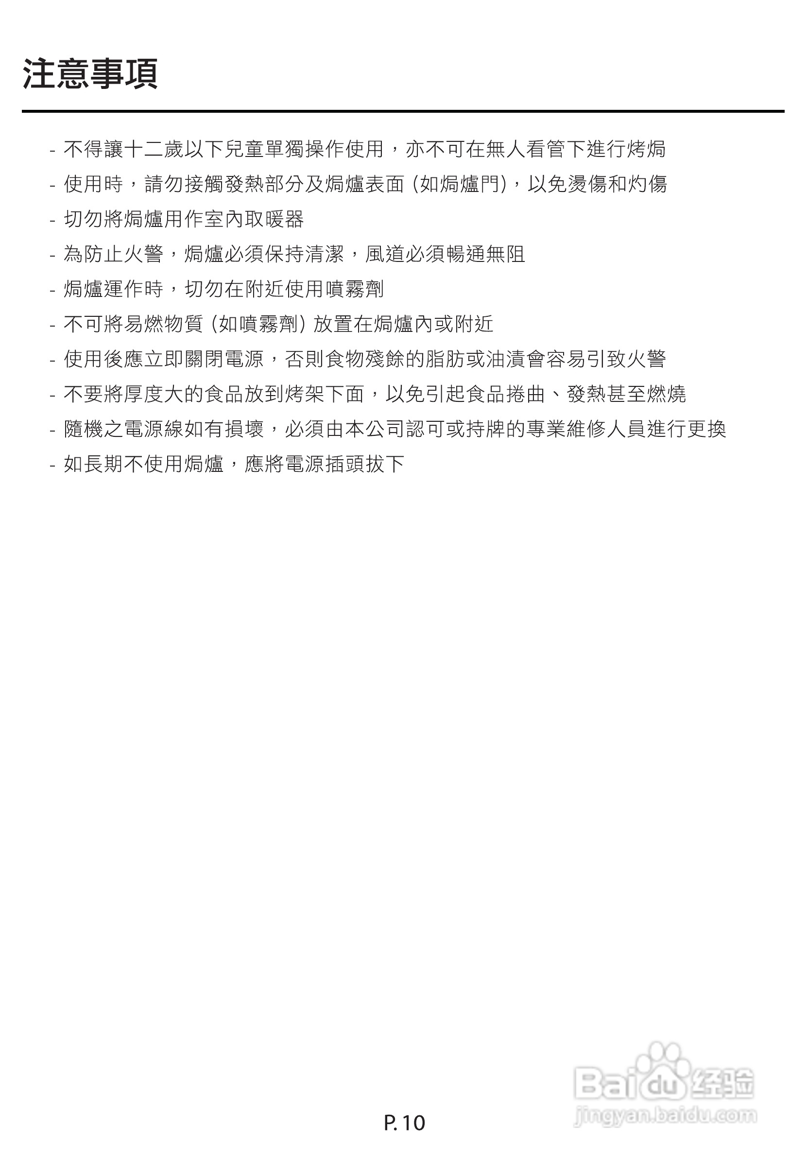 德国宝EV-55D嵌入式电烤箱使用说明书:[1]