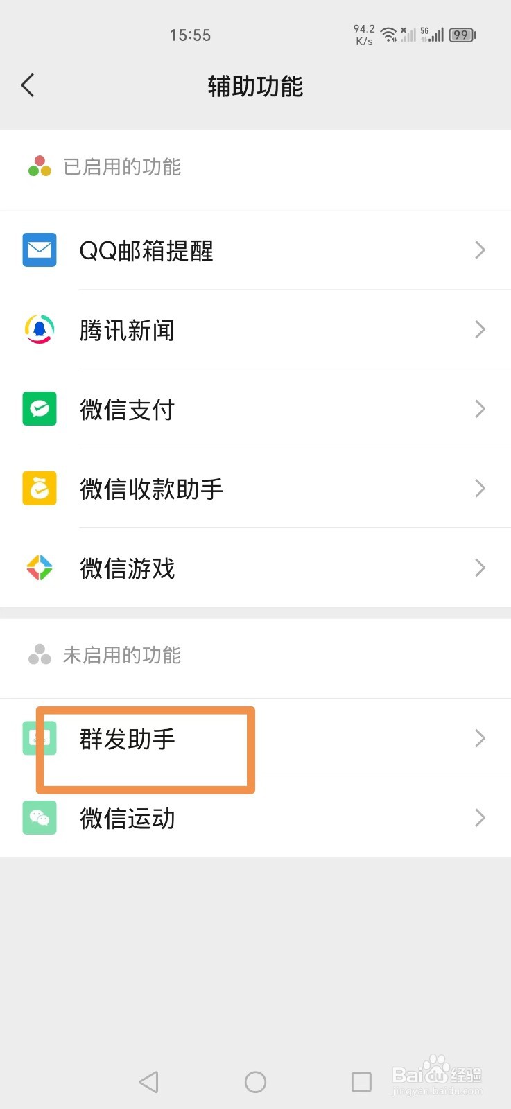 微信怎么群发消息
