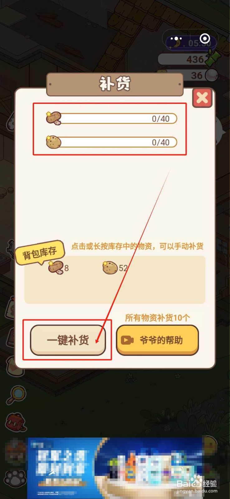 熊猫餐厅怎么一键补货