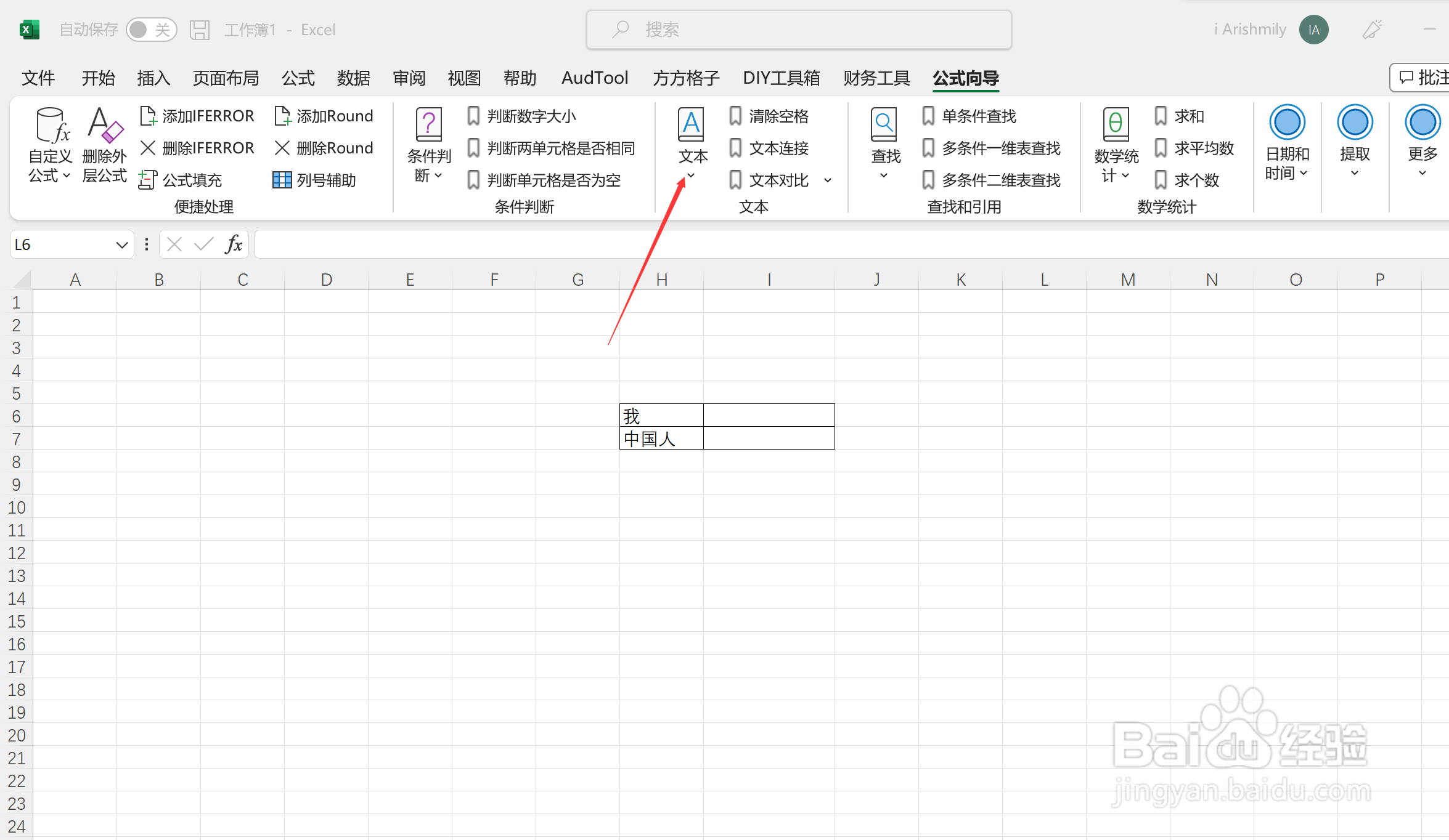 excel如何把汉字转为区位码