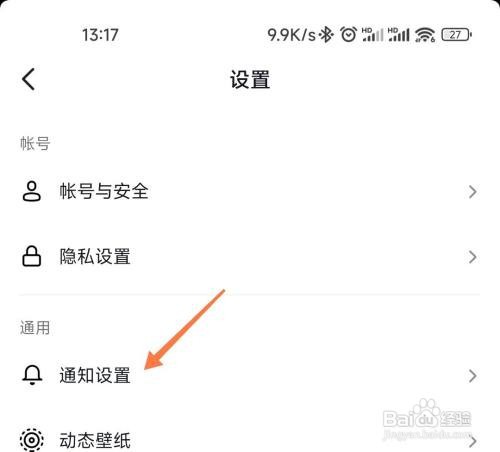 抖音如何关闭朋友上线通知