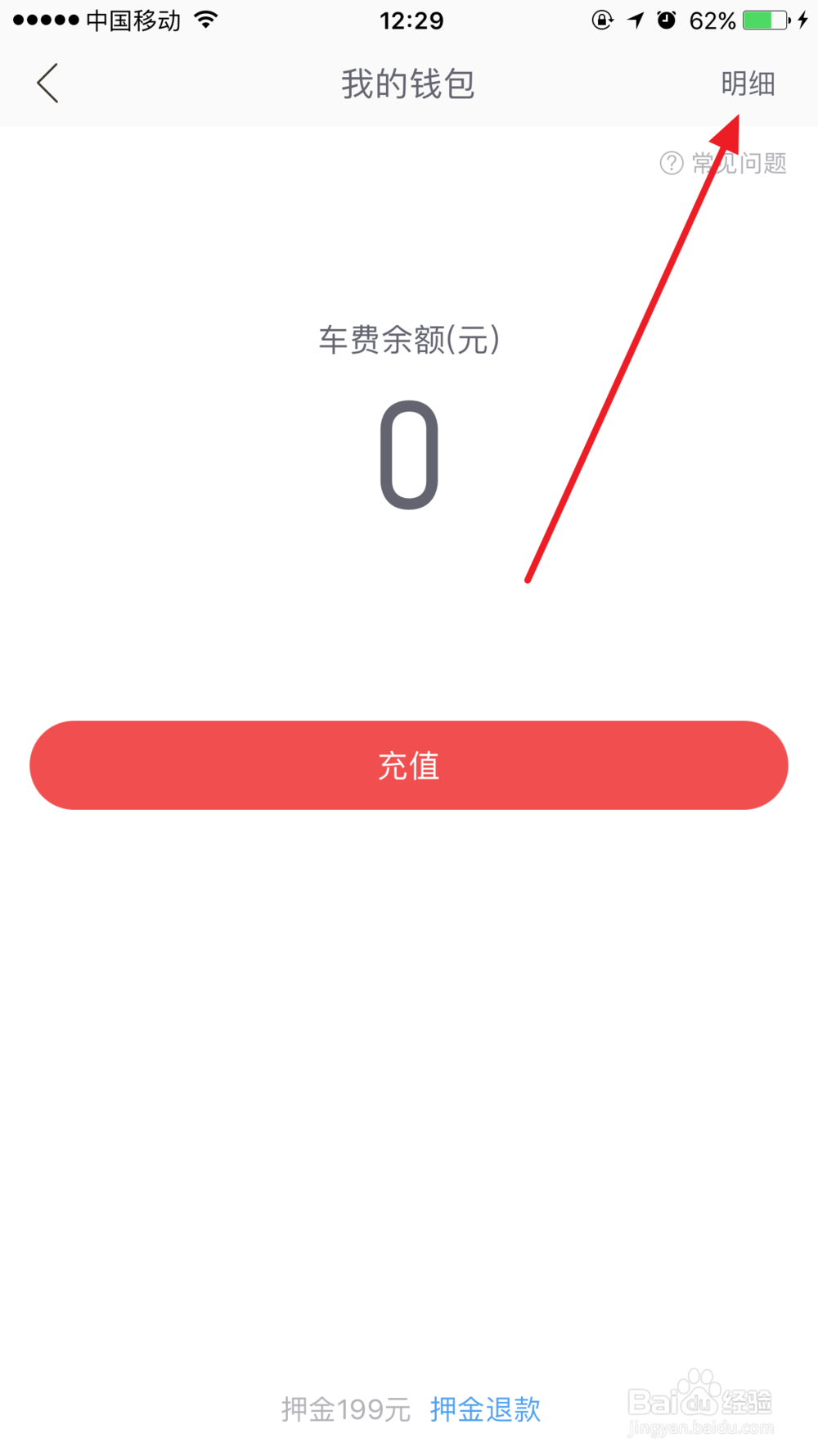 hellobike怎么查看骑行卡的剩余时间