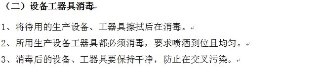 怎么制定食品生产经营企业清洗消毒岗位操作规程