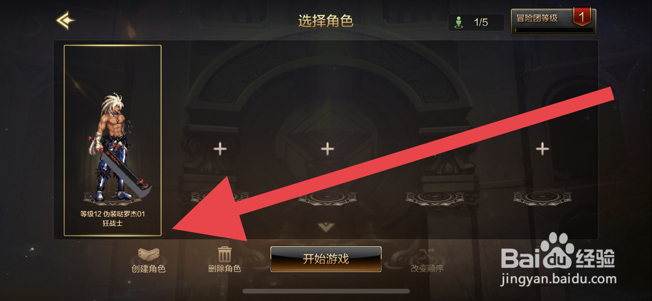DNF手游如何创建新的角色