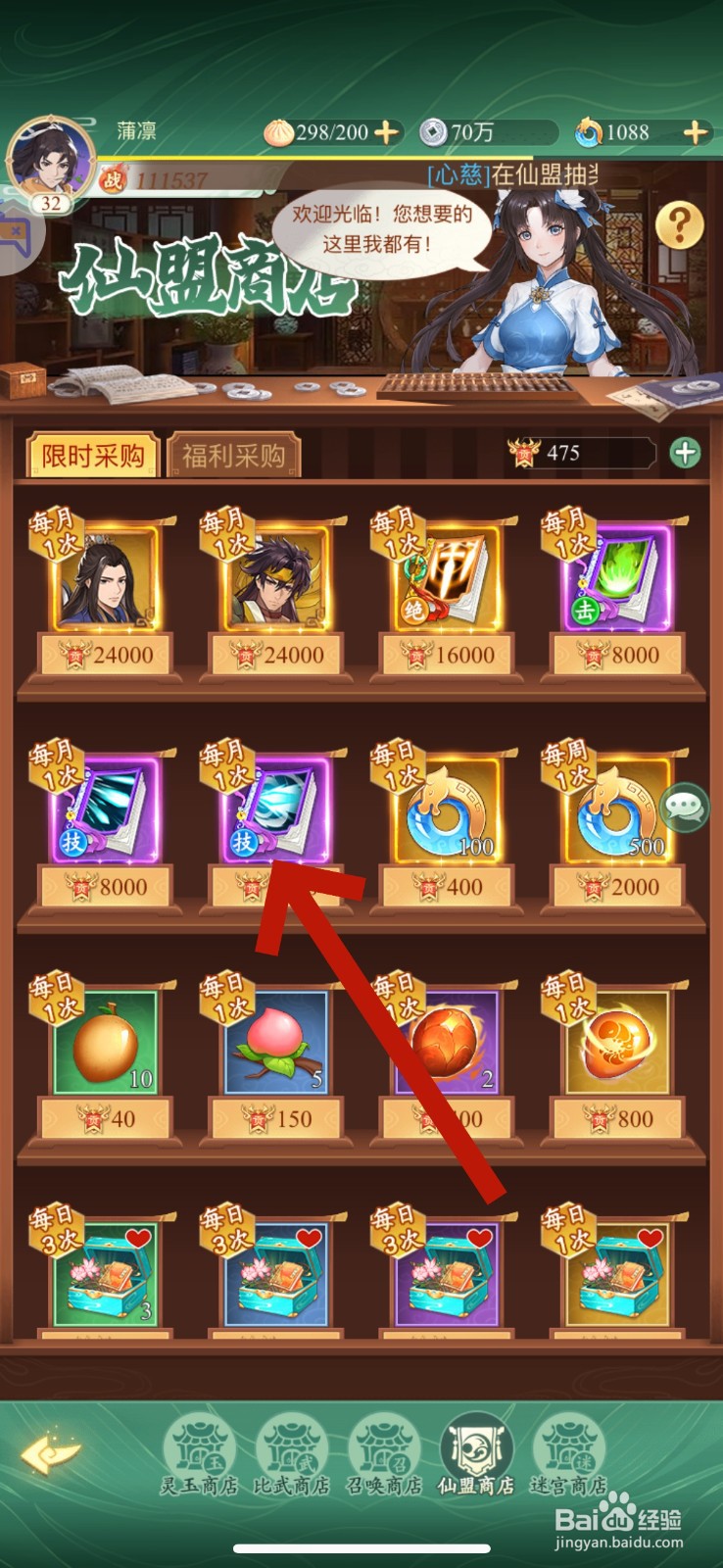 仙剑奇侠传御剑术怎么获得