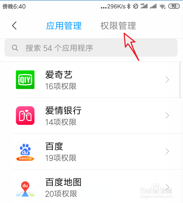 小米手机应用权限怎么管理设置