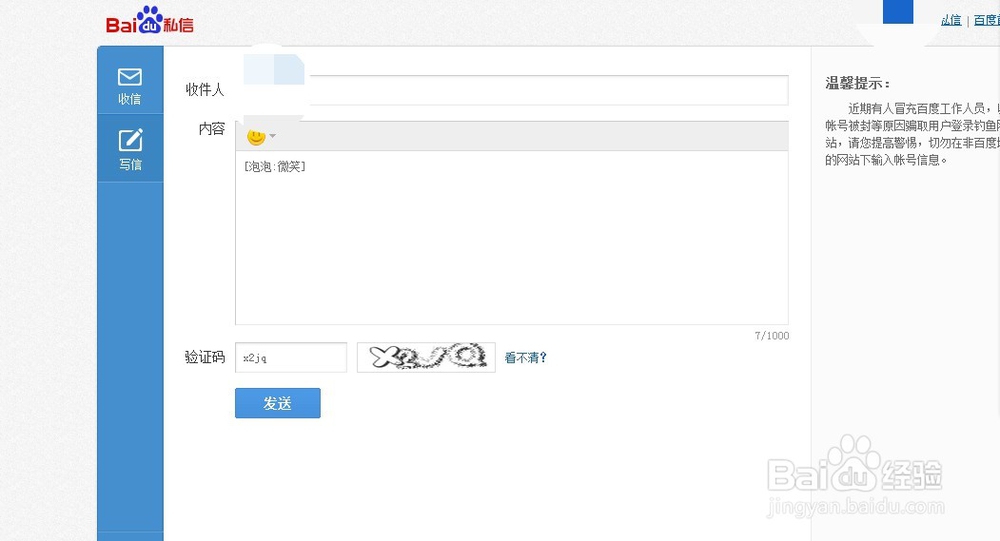 百度经验如何发私信