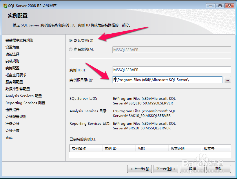 SQL Server 2008 R2安装教程