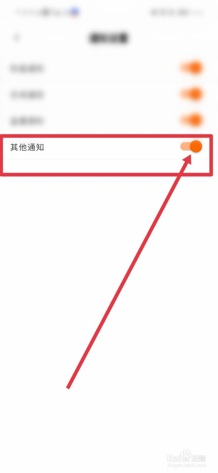 如何关闭掌上高考其他通知