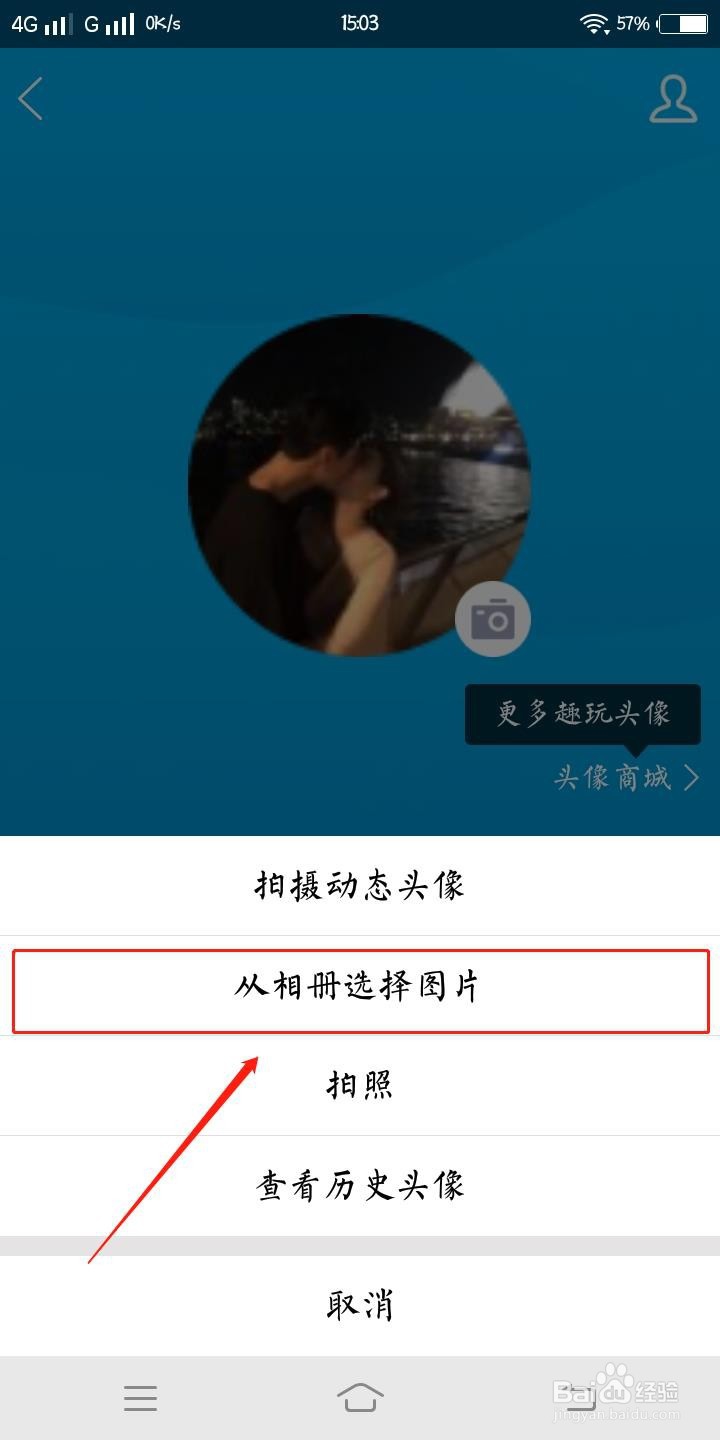 怎么修改我们的QQ头像？
