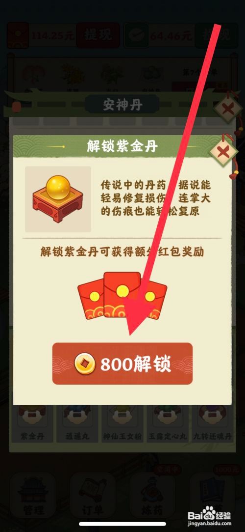 杏林世家如何解锁炼制紫金丹攻略
