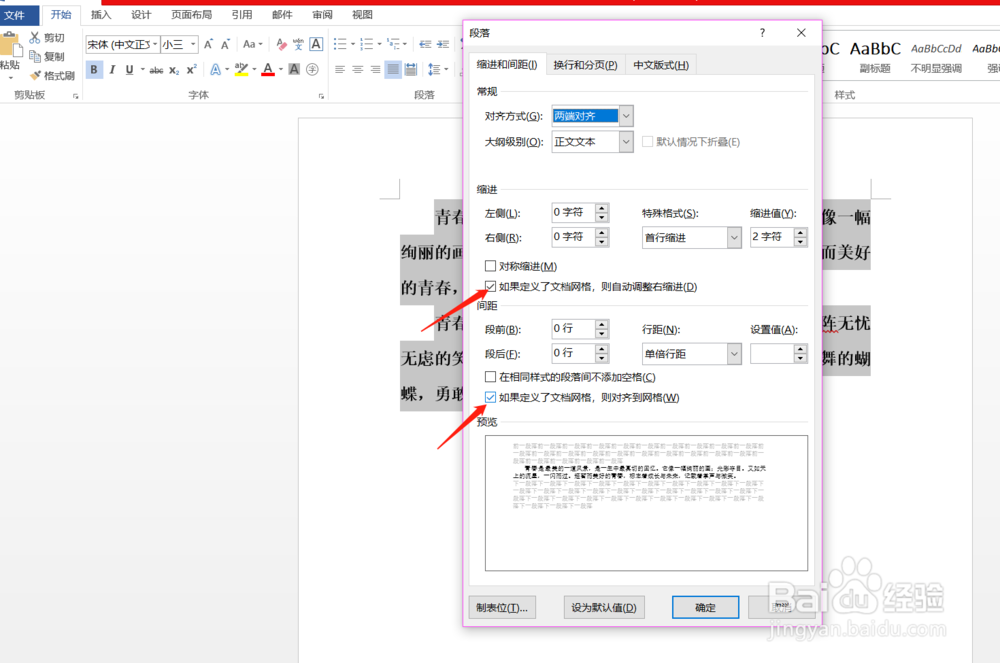 WORD怎样快速调整行间距