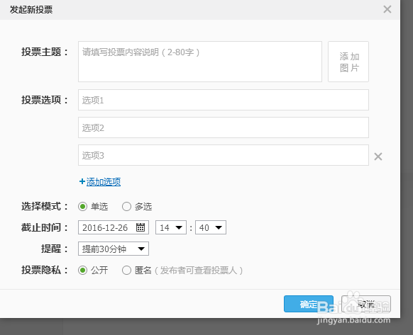 如何在QQ群里进行需要的群投票