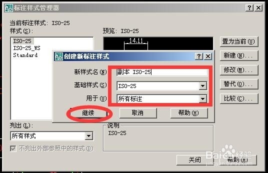 怎样在CAD中建立新的标注样式