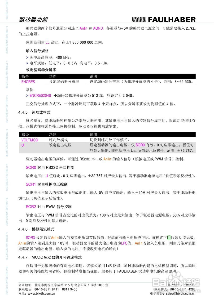 FAULHABER伺服控制单元3564K024B CS运动控制器MCBL :[3]