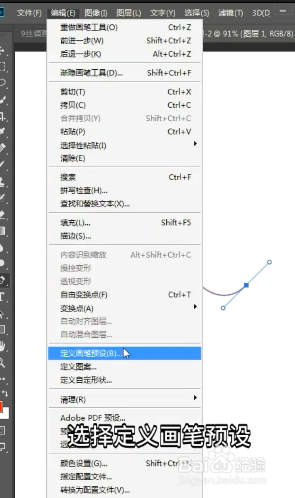 Ps如何制作丝绸画笔？