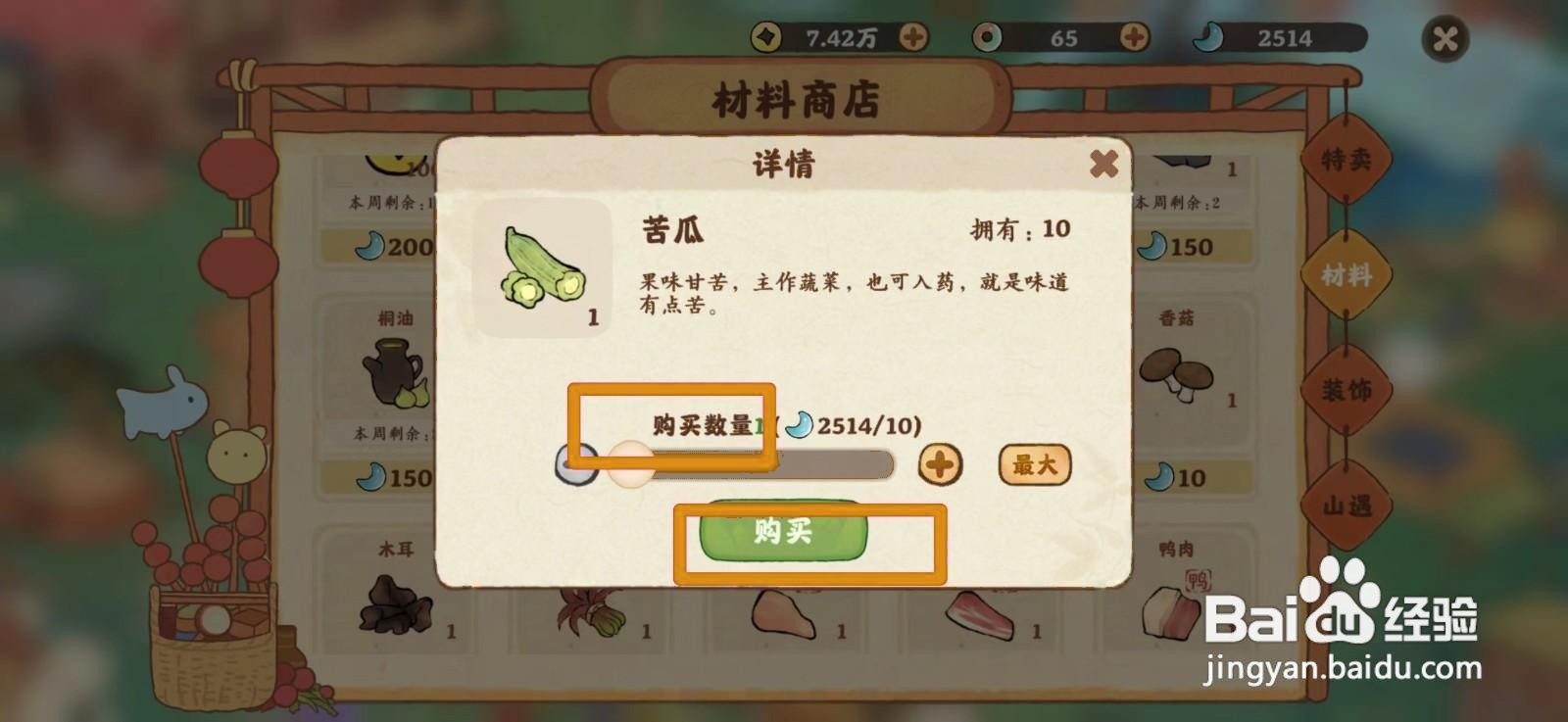 桃源深处有人家苦瓜怎么购买