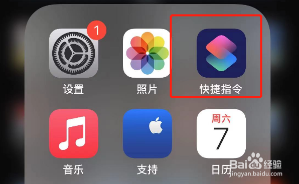 苹果手机快捷指令库