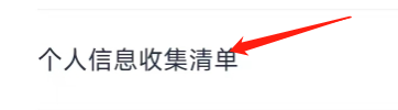 怎样查看百词斩app的个人信息收集清单