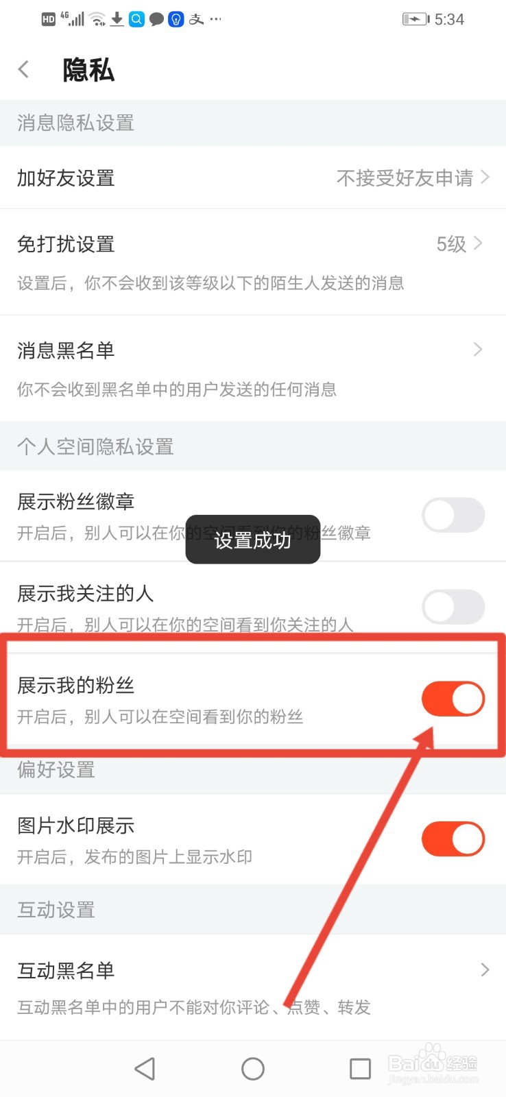 斗鱼怎么设置展示我的粉丝