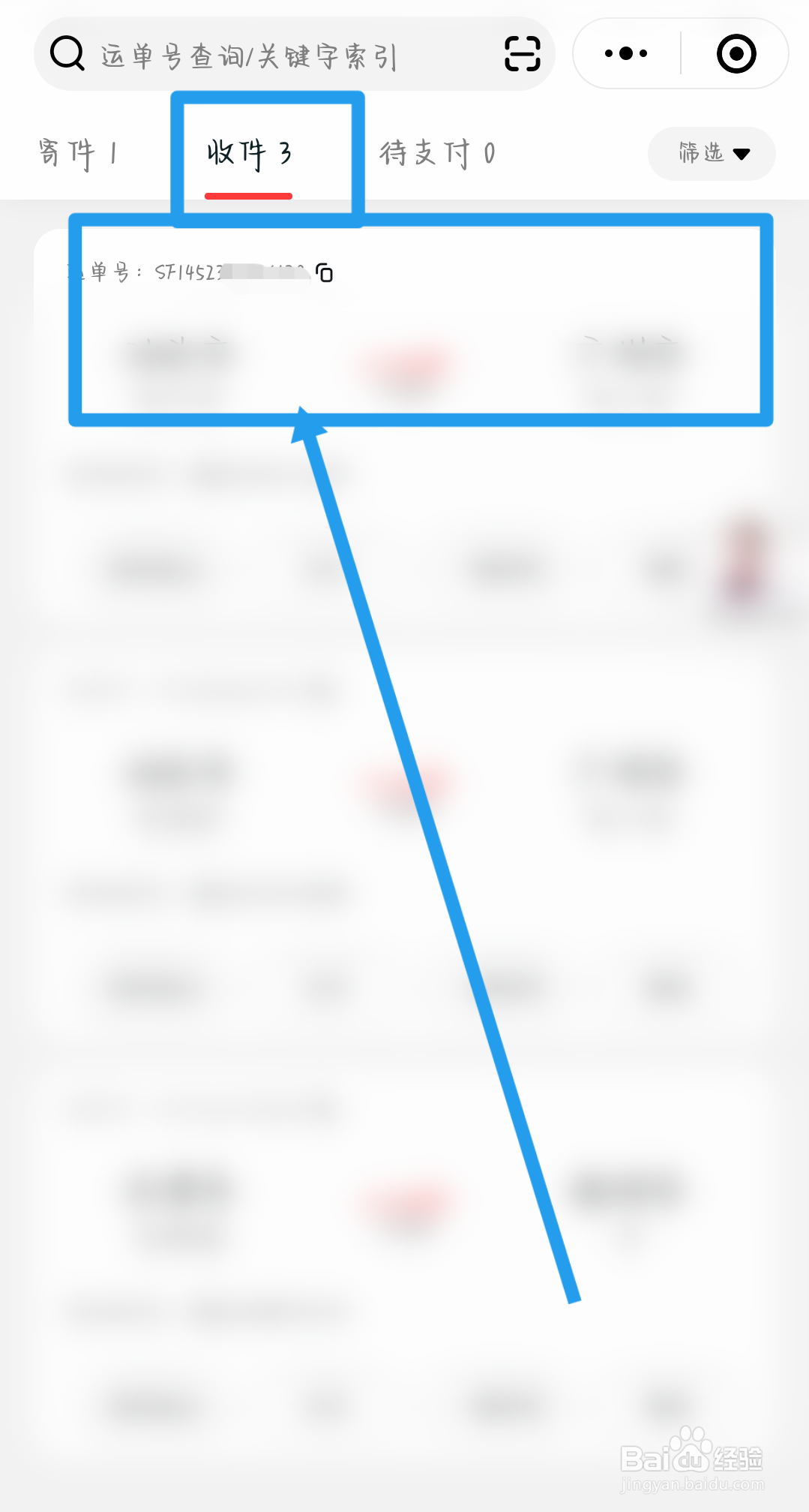 别人寄的快递没有单号怎么查询